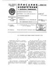 Устройство для укладки звеньев рельсового пути (патент 896144)