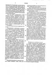 Способ дозированной погрузки сыпучих грузов (патент 1664685)