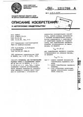 Установка для регулирования расхода тепла в отапливаемых зданиях (патент 1211708)