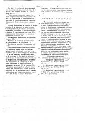 Токосъемник (патент 703374)