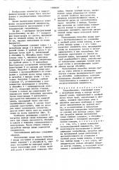 Теплообменник (патент 1386839)