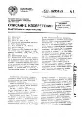 Центробежный насос (патент 1698489)