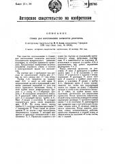 Станок для изготовления реостатов (патент 22785)