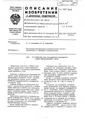 Устройство для охлаждения выходного конца вращающейся печи (патент 587309)