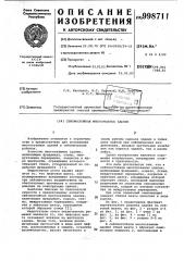 Сейсмостойкое многоэтажное здание (патент 998711)
