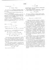 Цветовой пирометр истинной температуры (патент 476464)
