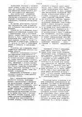 Устройство для отображения знакографической информации (патент 1345376)
