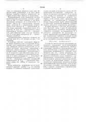 Устройство автоматической регулировки видеотракта (патент 220306)