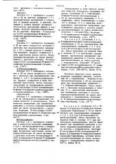 Способ получения соединений гуанидина или их фармакологически совместимых солей (патент 1222191)