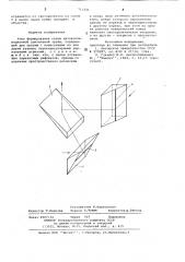 Узел формирования сетки автоколлимационной зрительной трубы (патент 711521)