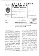 Патент ссср  413014 (патент 413014)