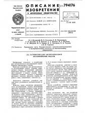Устройство для автоматическогорегулирования подачи (патент 794176)