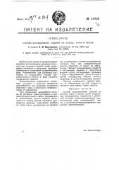 Способ оксидирования железа, стали и чугуна (патент 14829)