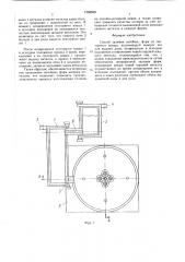 Способ заливки литейных форм из секторного ковша (патент 1588500)
