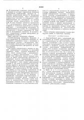 Дыропробивной пресс (патент 453820)