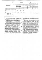 Липкая лента (патент 833982)