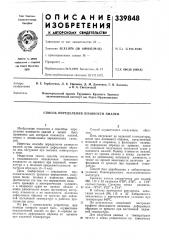 Способ определения плавкости эмалей (патент 339848)