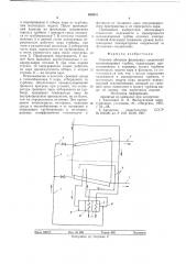 Система обогрева фланцевых соединений влажнопаровых турбин (патент 626231)