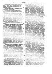 Устройство для приема информации (патент 1615769)