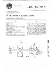 Способ изготовления ступенчатых валов (патент 1731381)