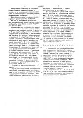Устройство для распределения жидких органических удобрений (патент 1604206)