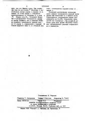Оптическая система проекционного прибора (патент 1039886)