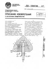 Пневматическое устройство для измерения радиуса и формы дуги (патент 1583739)