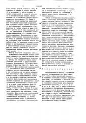 Самоочищающийся фильтр (патент 1590105)