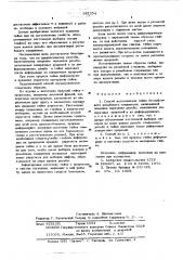 Способ изготовления гайки безлюфтового резьбового соединения (патент 581334)