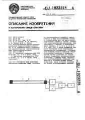Устройство для измерения порозности ожиженных сред (патент 1023228)