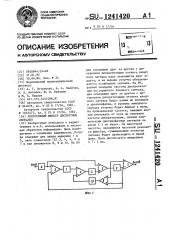 Рекурсивный фильтр дискретных сигналов (патент 1241420)