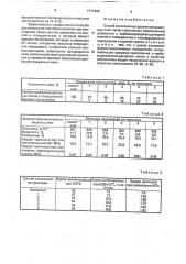 Способ изготовления древесностружечных плит (патент 1771968)