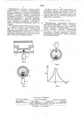 Трансформатор (патент 337865)