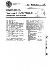 Промывочная жидкость на водной основе (патент 1244163)