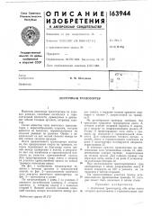 Ленточный транспортер (патент 163944)
