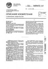 Питательная среда для выращивания микробактерий (патент 1659472)