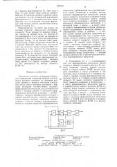 Умножитель частоты следования импульсов (патент 1256181)