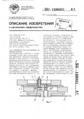 Устройство для двусторонней обработки пластин (патент 1386431)