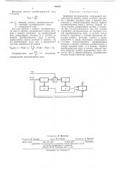 Цифровой экстраполятор (патент 486321)