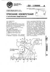 Устройство для борьбы с пылью (патент 1190064)