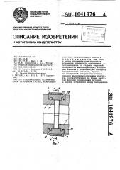 Соединительное устройство узлов оптических систем (патент 1041976)