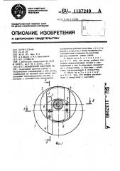 Механический вакуумный насос (патент 1137249)