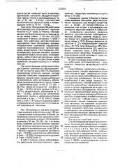 Способ определения соматической патологии (патент 1730593)