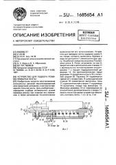 Устройство для подбора режима приварки ленты (патент 1685654)