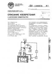 Устройство для автоматического регулирования углеродного потенциала атмосферы (патент 1306970)