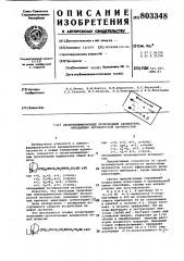 Оксиэтиламмониевые производные адамантана,обладающие антивирусной активностью (патент 803348)