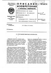 Программный инверсный переключатель (патент 675474)