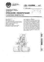 Подвеска захвата (патент 1533986)