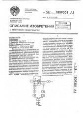 Способ интерполирования интерференционных сигналов (патент 1809301)