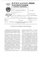 Устройство для сшивания корреспонденции (патент 278398)